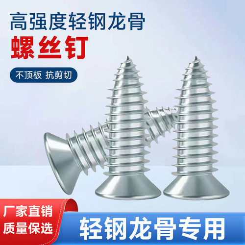 轻钢龙骨专用螺丝钉平头自攻螺丝
