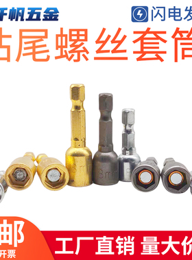套筒外六角钻尾磁性气动手枪钻使用 8mm9mm10m强磁掉磁款批头