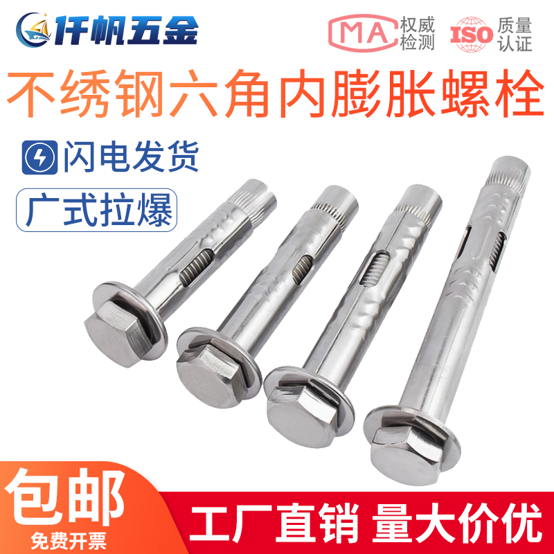 304/201不锈钢外六角内膨胀螺丝内置式膨胀螺栓地板内爆拉爆螺丝