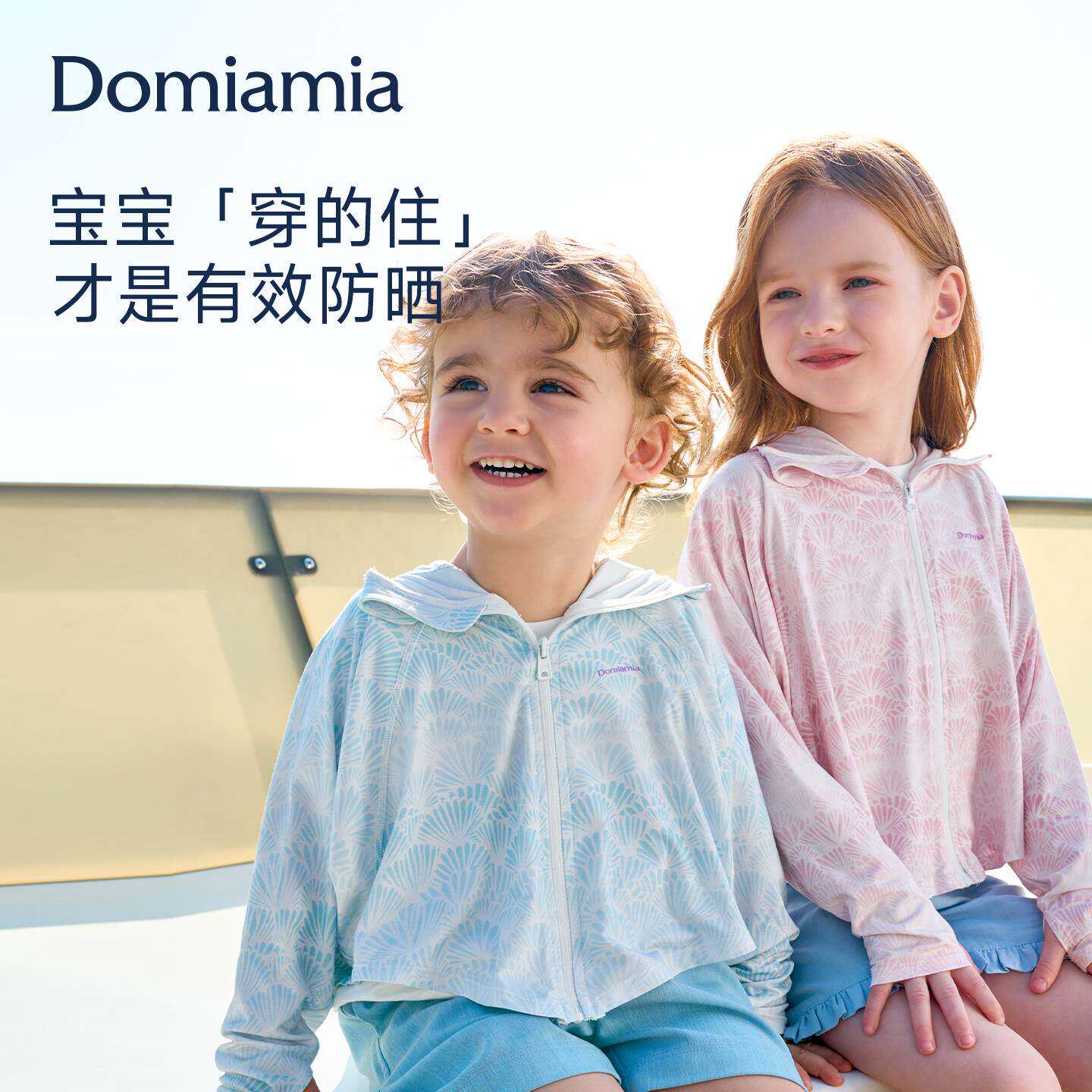 Domia儿童防晒衣UPF100+