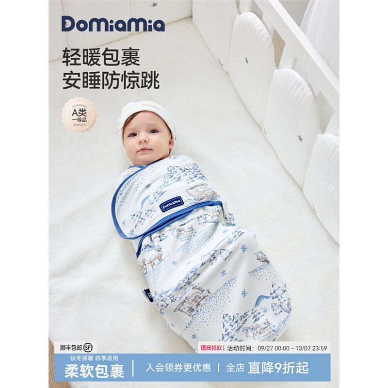 Domiamia防惊跳包裹睡袋新生儿襁褓婴儿秋冬款安抚小月龄0-6个月