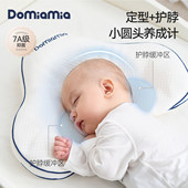 Domiamia婴儿定型枕0 1岁纠正头型新生儿枕头宝宝护脖