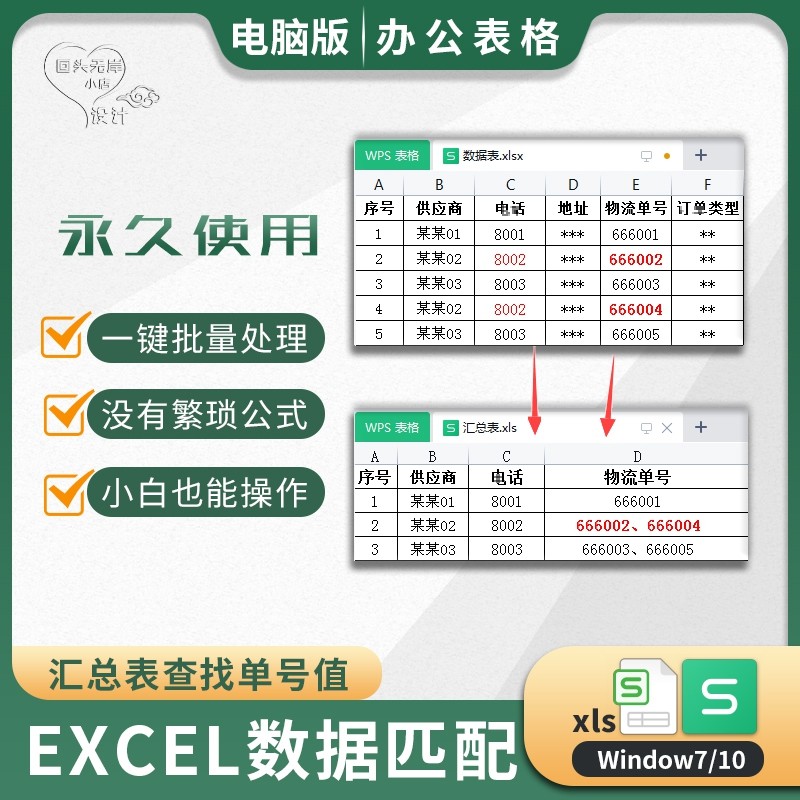 自动匹配数据汇总 WPS表格条件查找单号对比合并制作批量处理工具