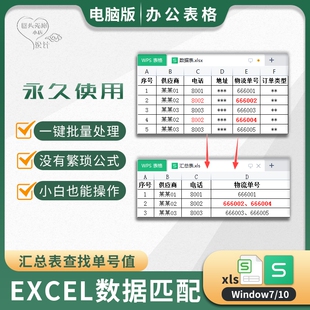 自动匹配数据汇总 WPS表格条件查找单号对比合并制作批量处理工具