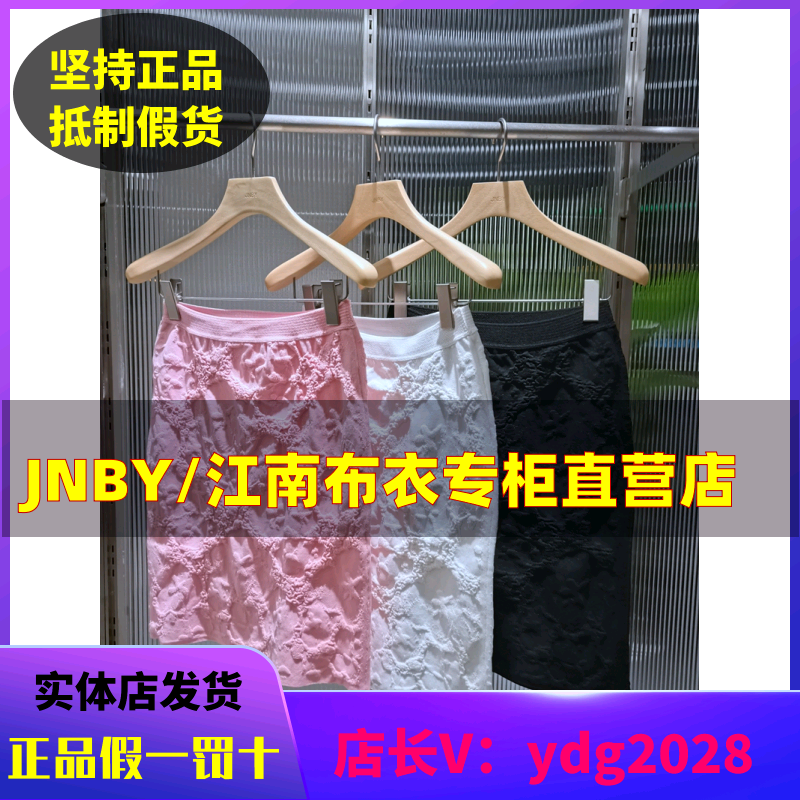 63折商场国内代购JNBY/江南布衣2024春装腰裙5O2D12650-995