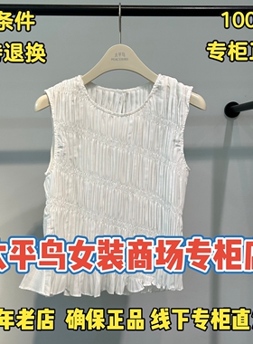 太平鸟女装正品国内代购2026夏装新款无袖上衣A1FCG2454M1-499