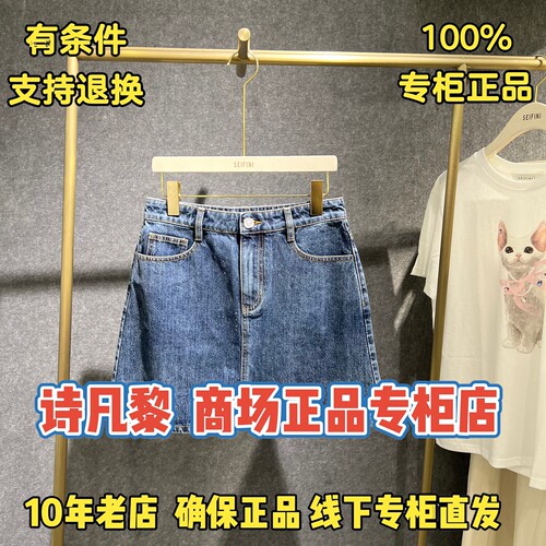 可退换/SEIFINI诗凡黎正品半身裙