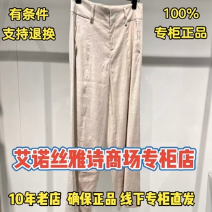 可退换/艾诺丝雅诗正品2026夏装国内代购新款裤子BR302153-980