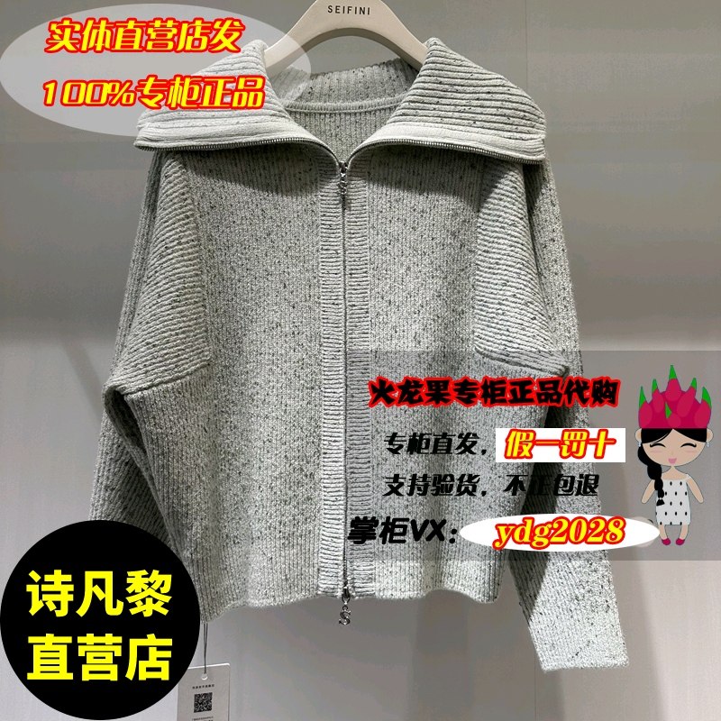 53折国内代购SEIFINI/诗凡黎正品2023冬装针织衫3EC130081-798