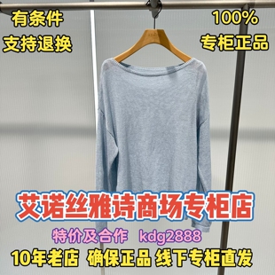 国内代购 2026夏装 艾诺丝雅诗正品 689 针织衫 BR801143 新款 可退换