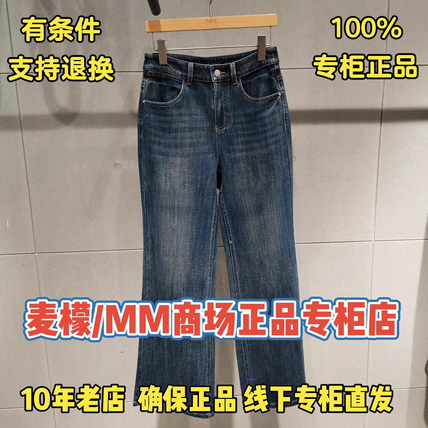 MM麦檬直营店女士牛仔裤子图片