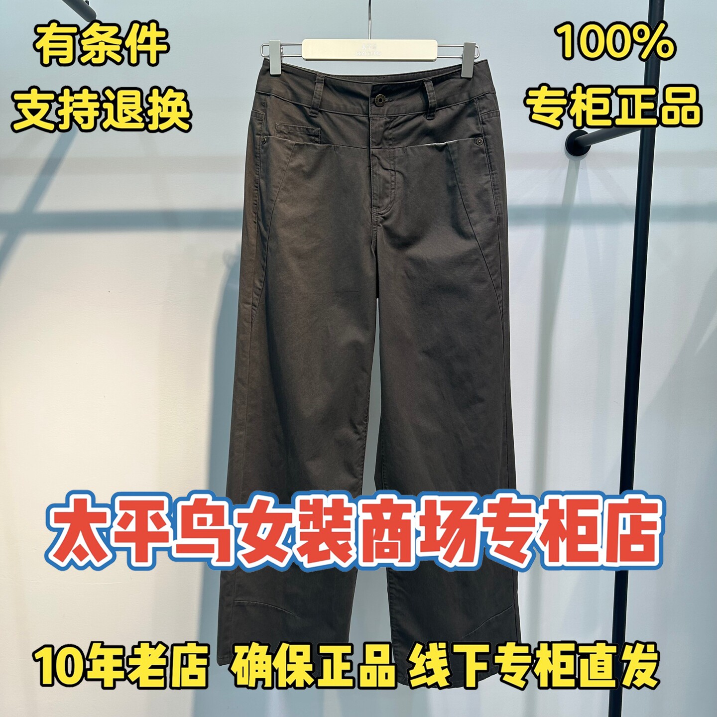 太平鸟女装商场正品牛仔裤图片