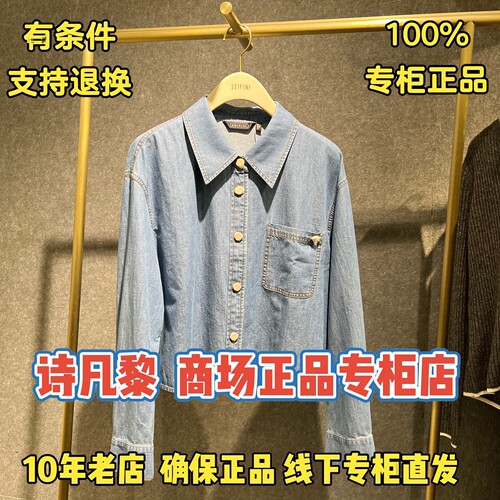 可退换/SEIFINI/诗凡黎正品上衣