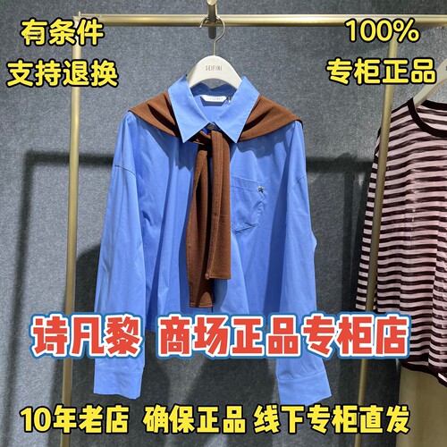 可退换/SEIFINI/诗凡黎正品上衣