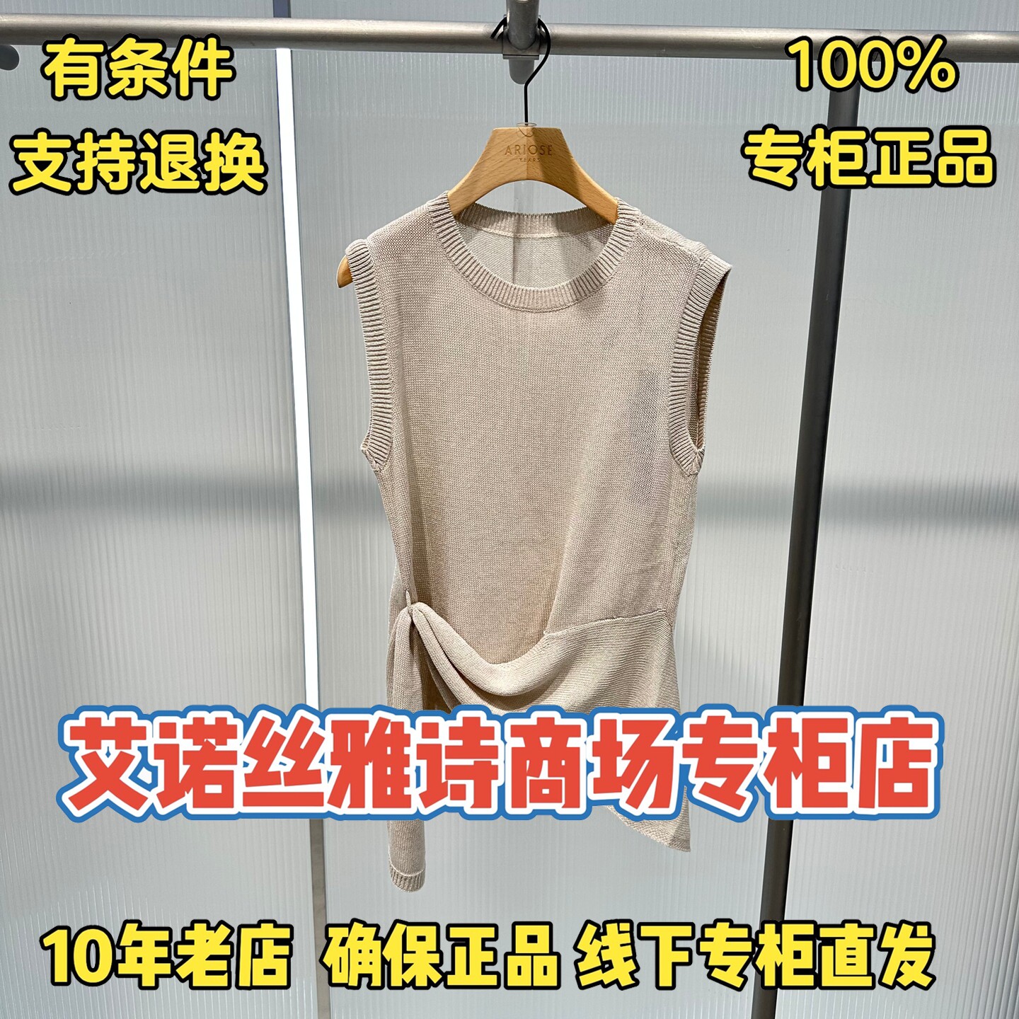 可退换/艾诺丝正品专柜店针织衫图片