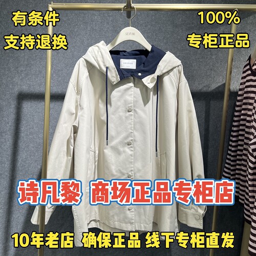 可退换SEIFINI/诗凡黎正品风衣