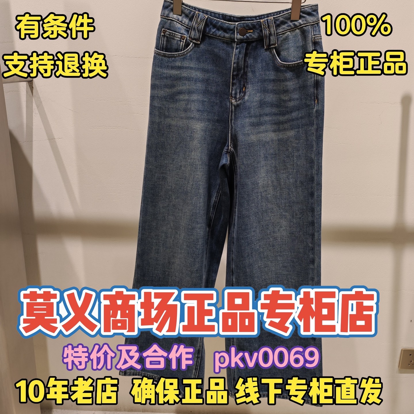 莫义/MR&ER莫乂正品专柜国内商场代购2025冬装牛仔裤R5D74211-599,女装/女士精品,休闲裤,淘宝优惠券,粉丝福利购,淘宝优惠卷