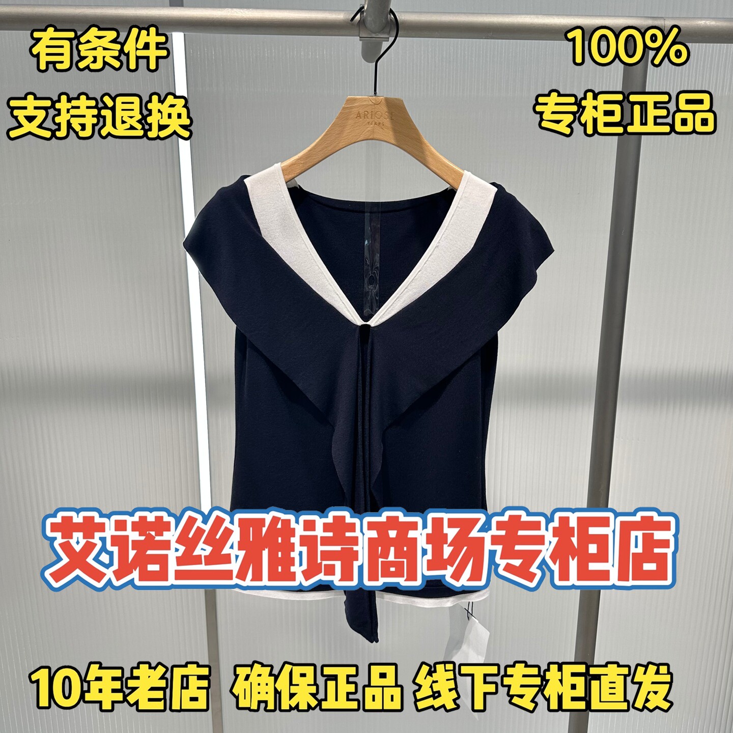 可退换/艾诺丝正品专柜店针织衫图片