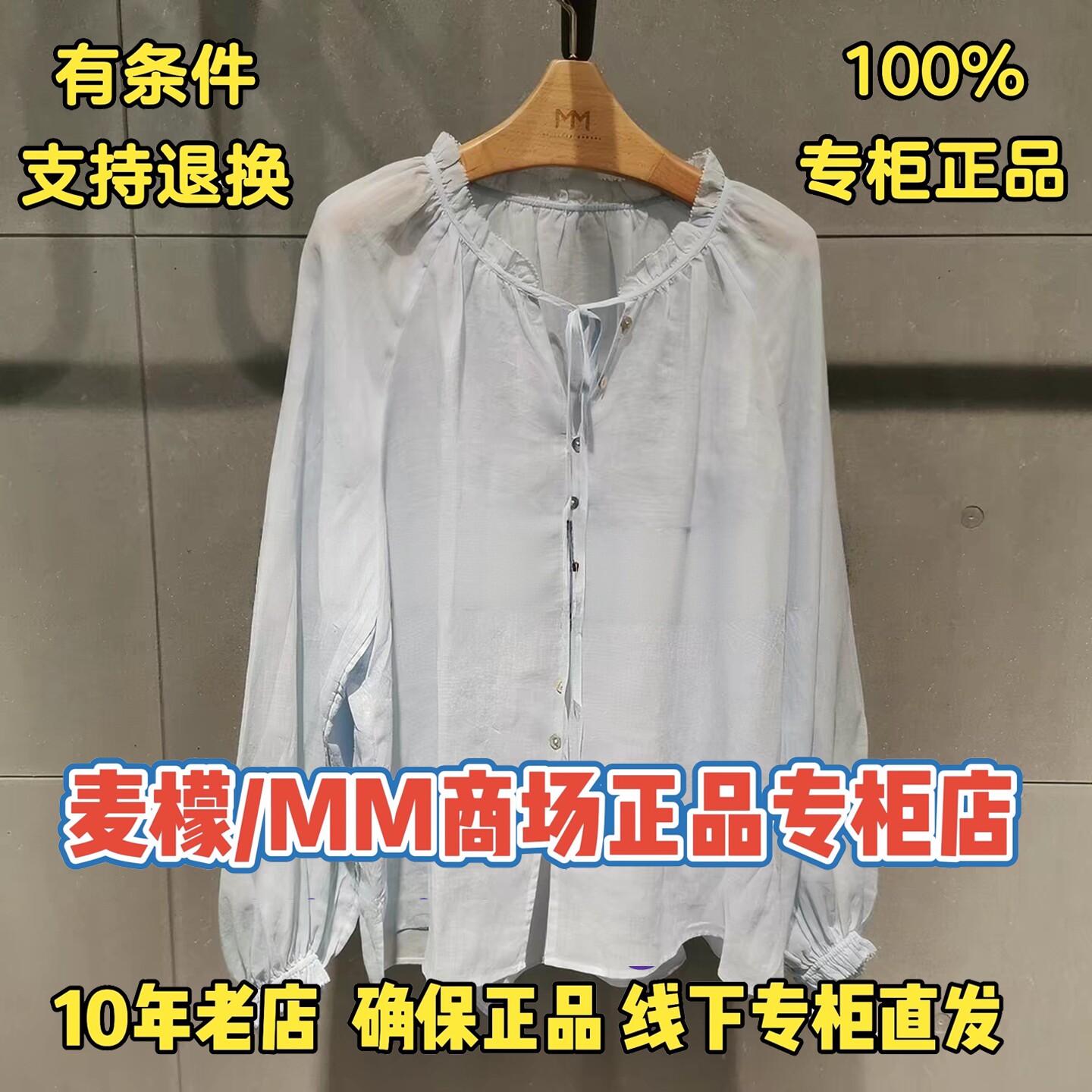 MM麦檬正品2026夏装新款国内代购专柜正品长袖衬衫5H4120551-598图片