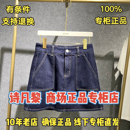 可退换/SEIFINI诗凡黎正品半身裙