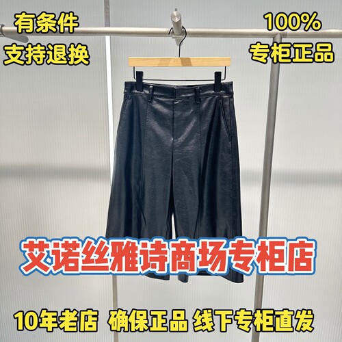 艾诺丝雅诗商场专柜店正品皮裤