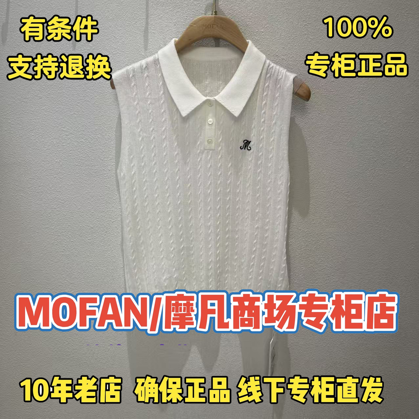 摩凡/MOFAN正品/可退换国内代购2026夏装新款针织衫F0Z426926-499图片
