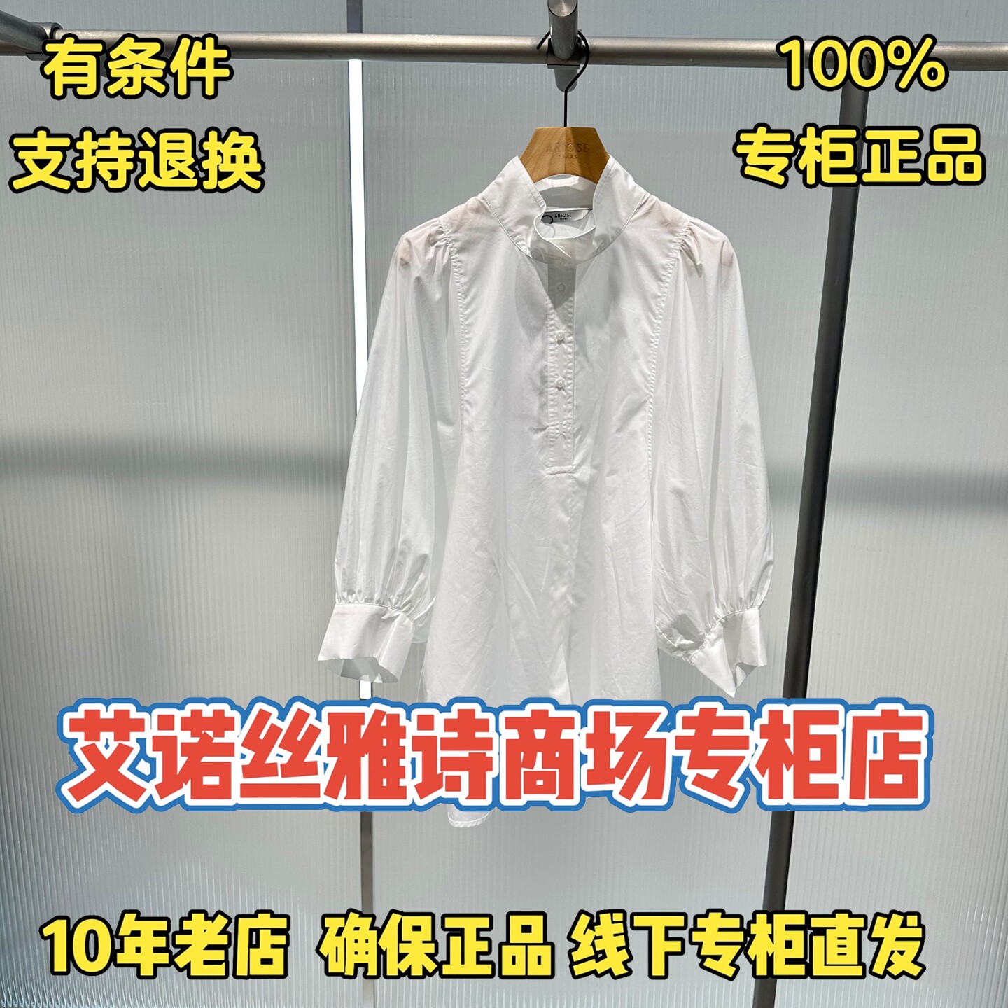 可退换/艾诺丝雅诗正品2026衬衫