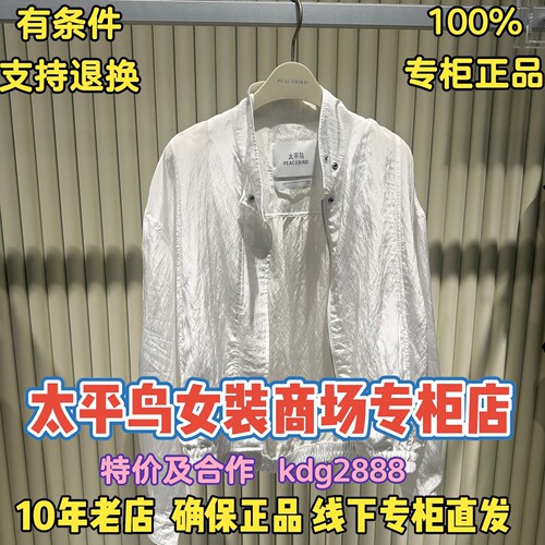 太平鸟女装正品国内代购2026夏装新款休闲外套A1BBG2138K2-799