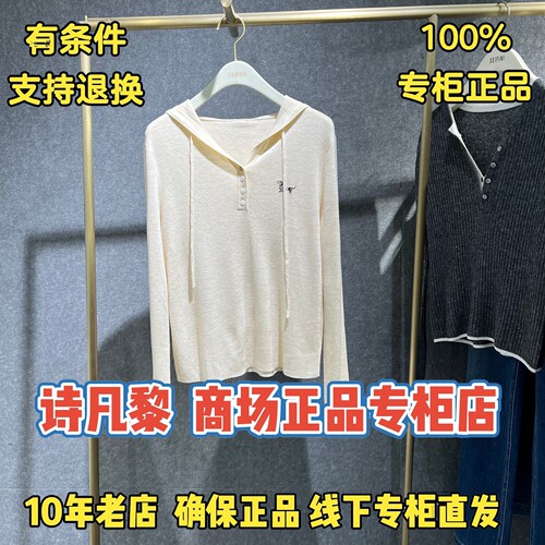 SEIFINI/诗凡黎专柜正品针织衫