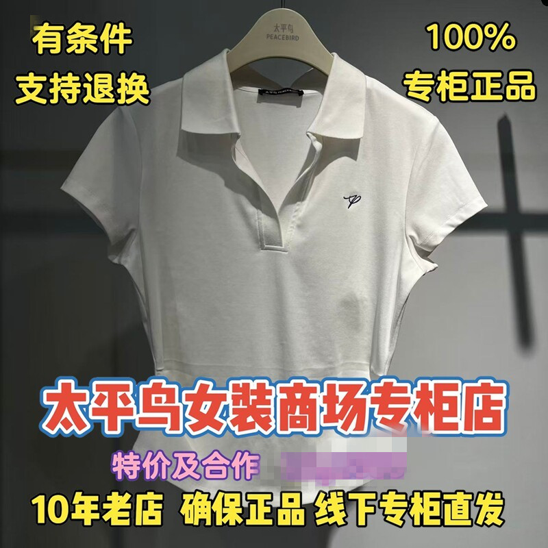 太平鸟女装正品国内代购2026夏装时尚休闲短袖A1CNG2236K1-299 - 实物图