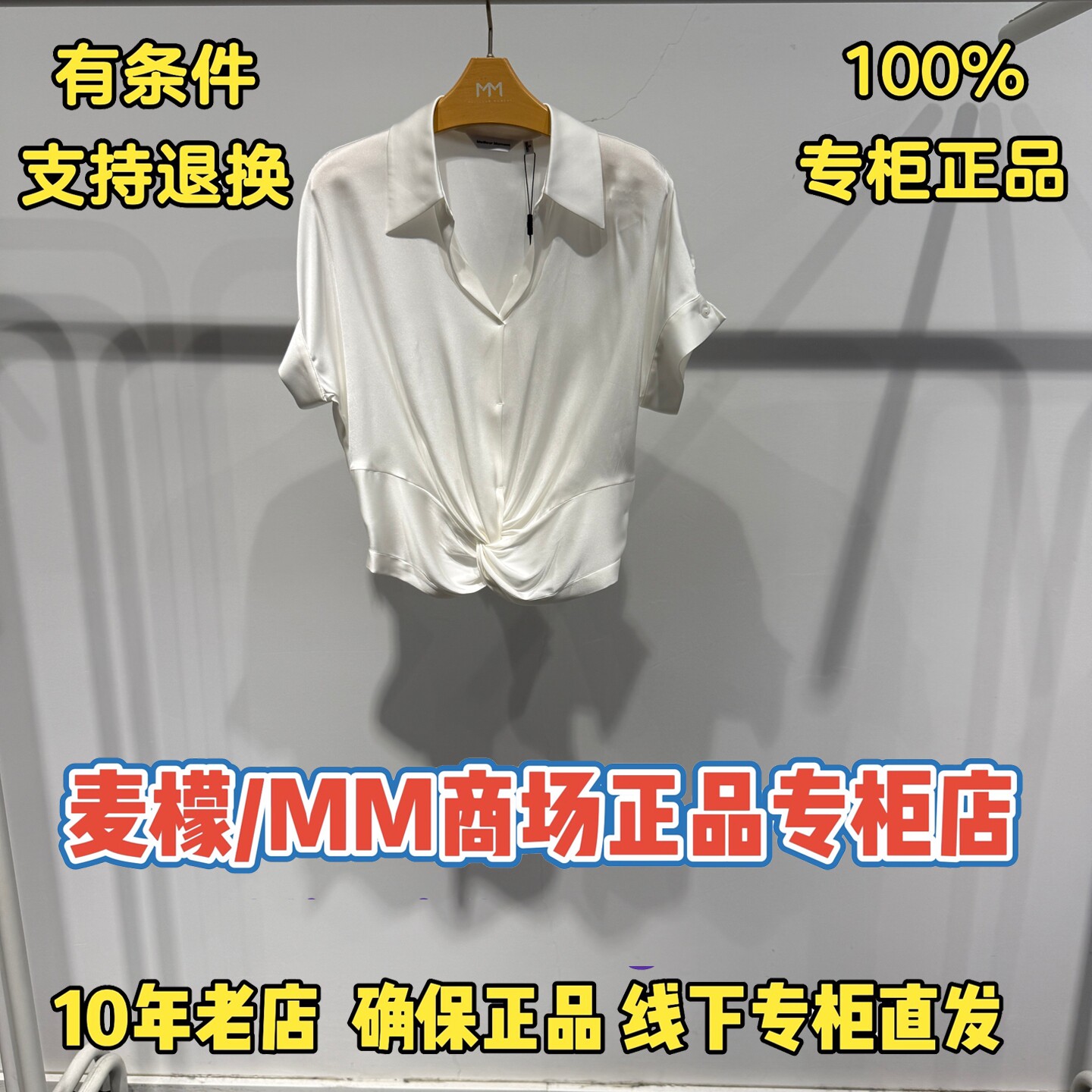 MM麦檬正品国内代购衬衫图片