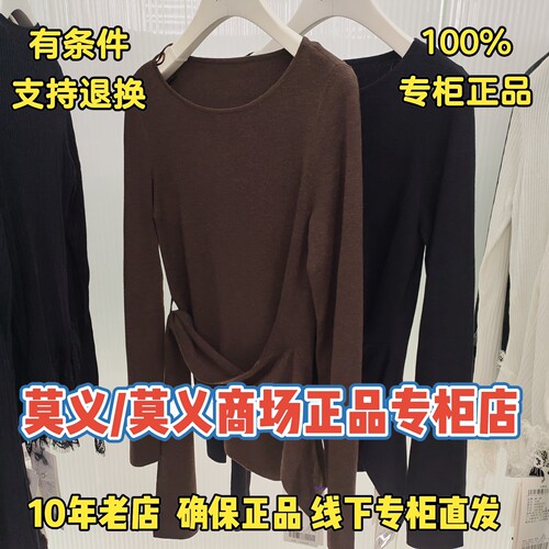 莫义莫乂商场专柜店正品毛衫