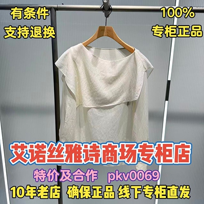 艾诺丝雅诗正品新款上衣