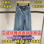 艾诺丝雅诗正品 牛仔裤 2026春装 可退换 国内代购 新款 BR321151 789