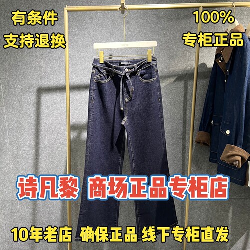 SEIFINI/诗凡黎商场正品牛仔裤