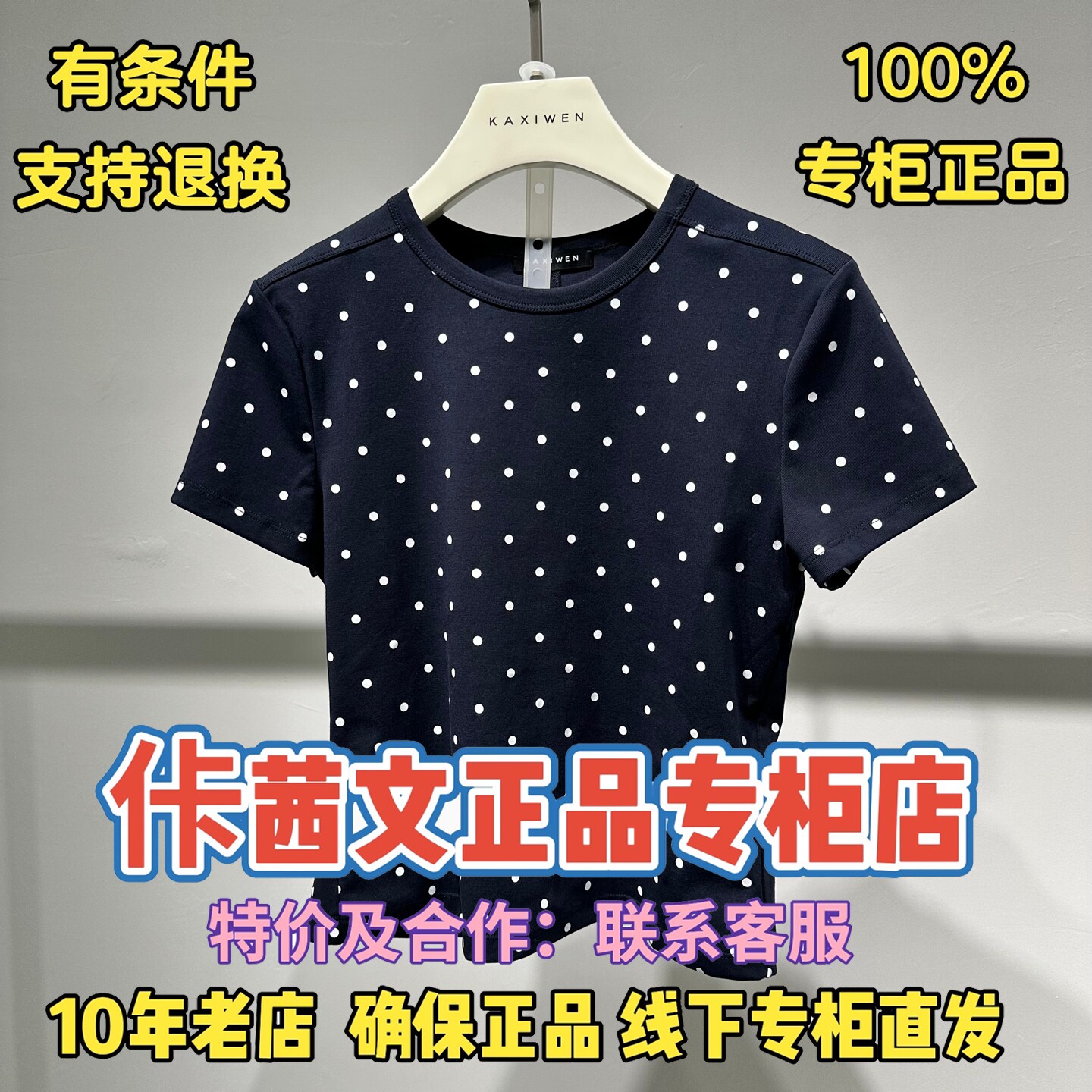 佧茜文直营店复古MIU系波点T恤图片