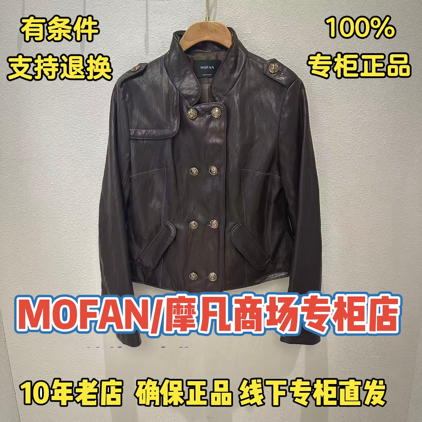可退换/摩凡/MOFAN正品外套图片