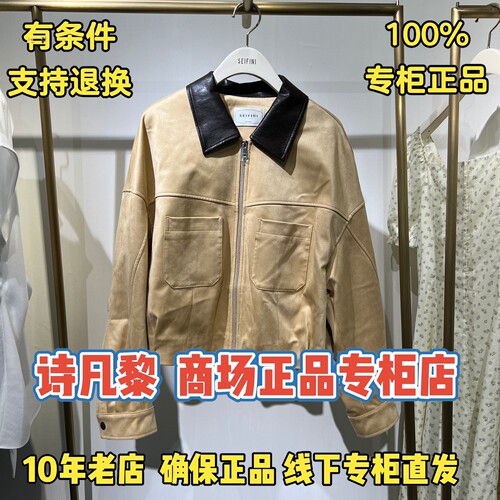 可退换/SEIFINI/诗凡黎正品外套