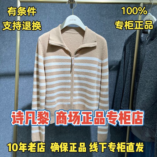 SEIFINI/诗凡黎专柜正品针织衫