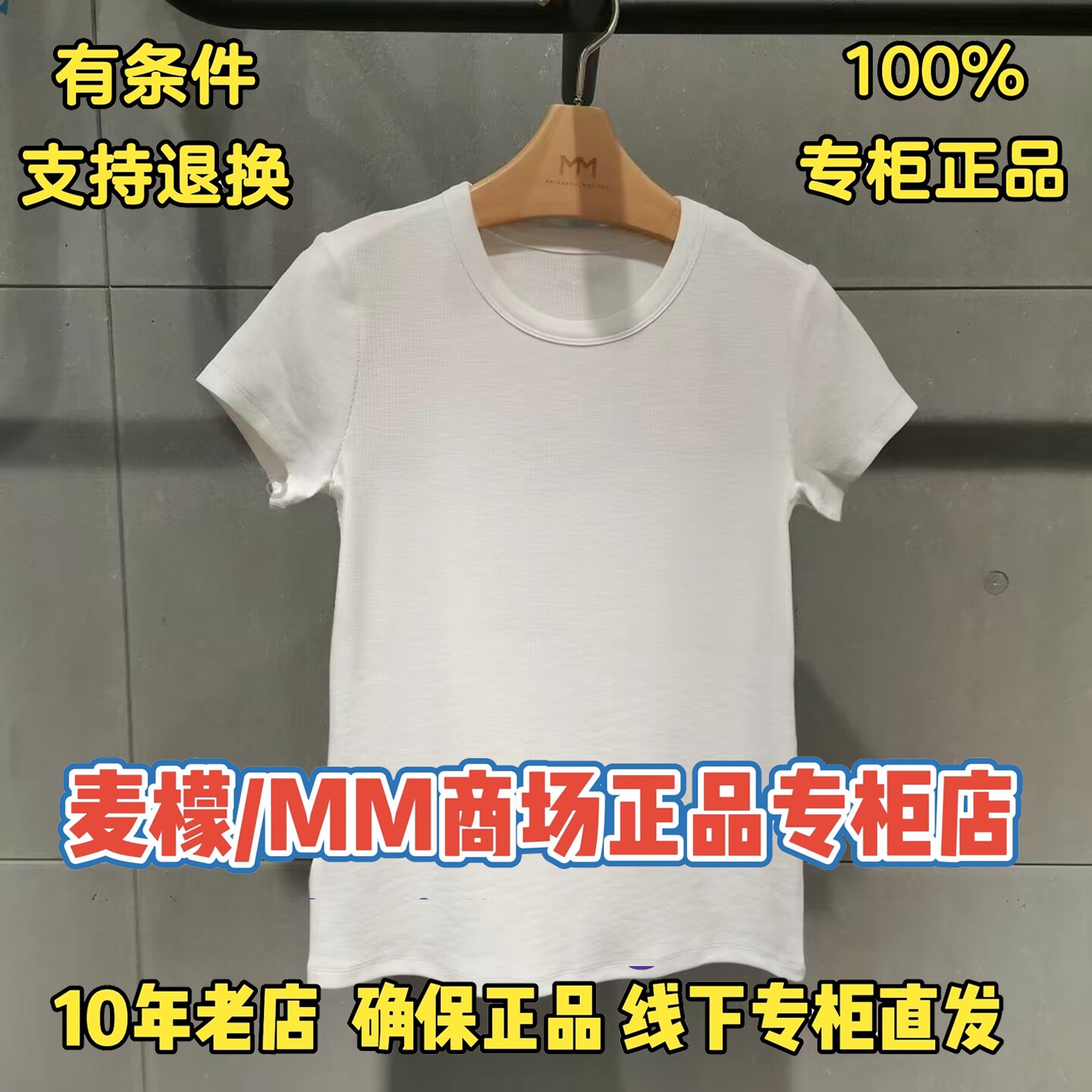 MM麦檬正品2026夏装新款国内代购专柜正品基础款T恤5H5200862-398图片