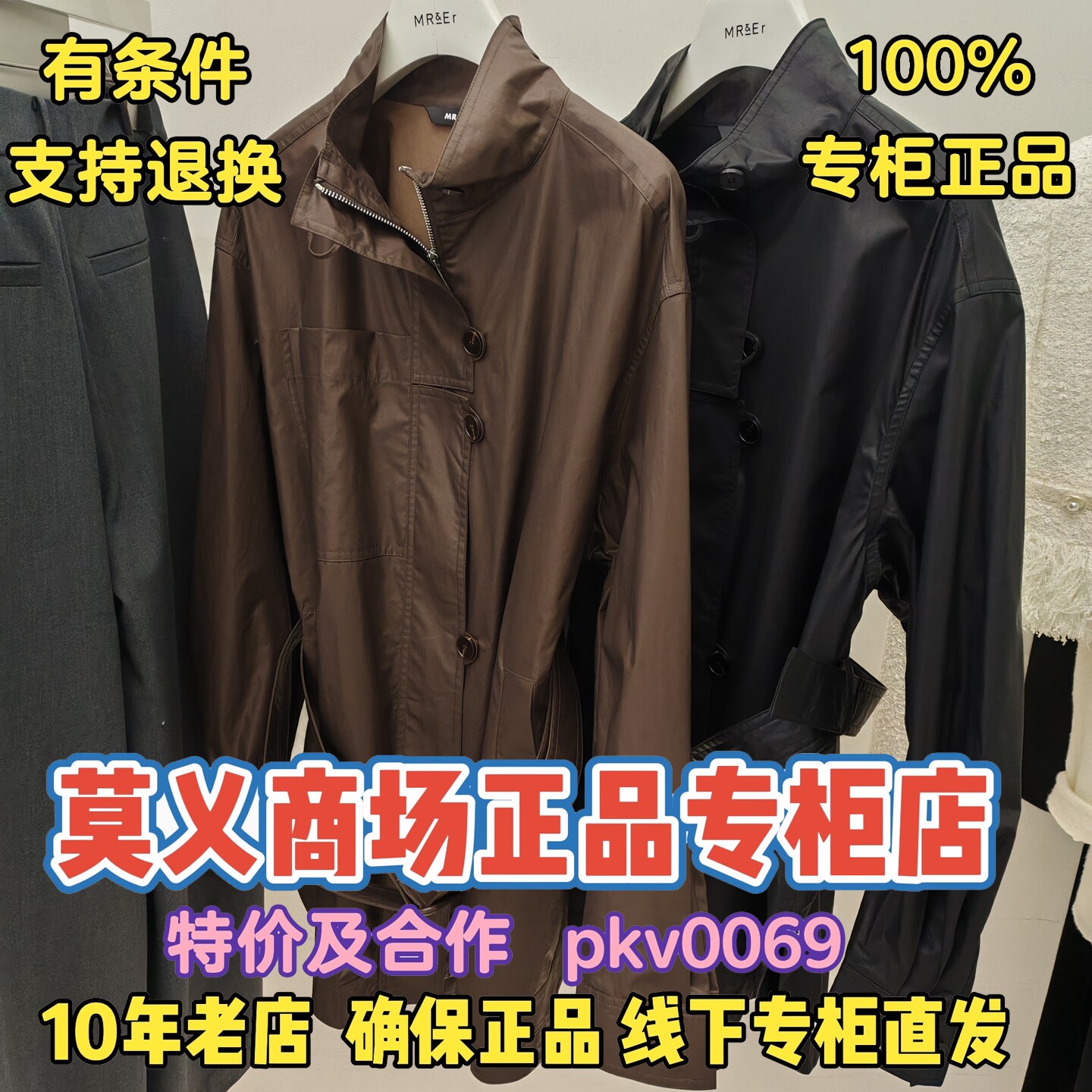可退可换莫义正品风衣
