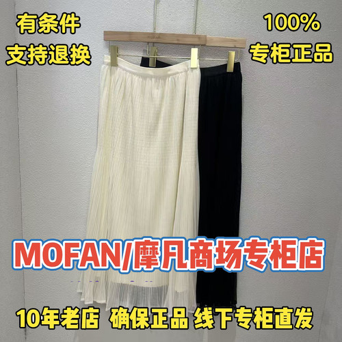 摩凡/MOFAN正品/可退换国内代购2026夏装新款女半裙FBB126160-599