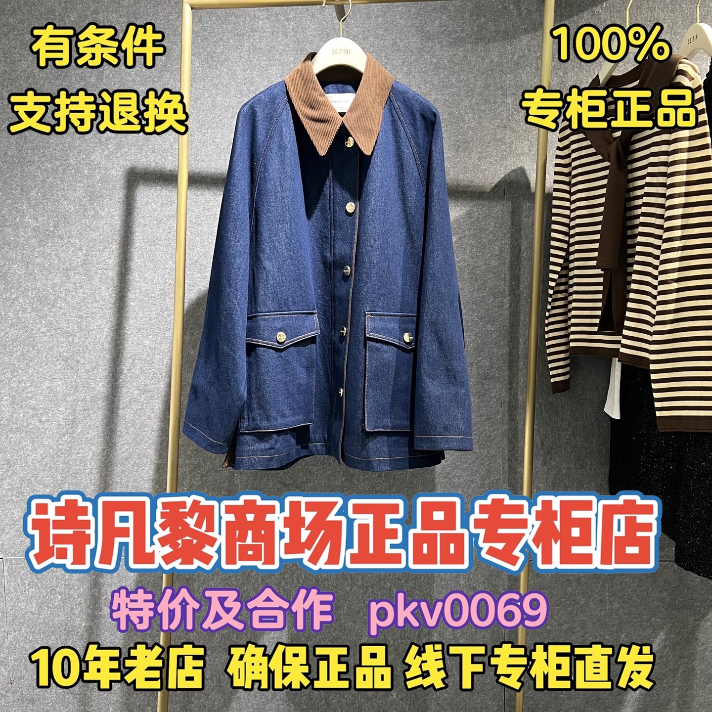 可退换/SEIFINI/诗凡黎正品2026春装国内代购外套3H1110191-1580