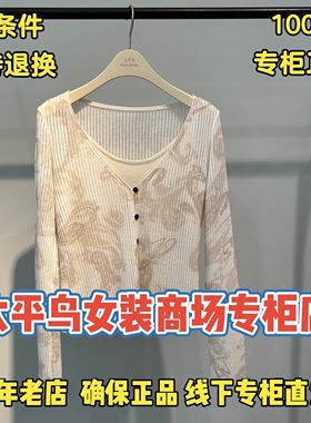 太平鸟女装正品国内代购2026夏装新款针织开衫A1EDG2303M1-799