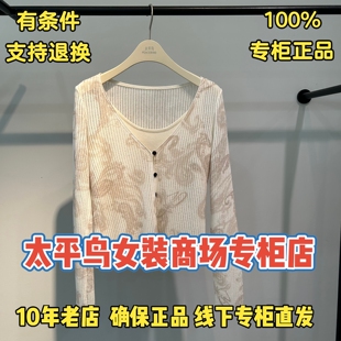 太平鸟女装国内代购2026夏装新款针织开衫A1EDG2303M1-799