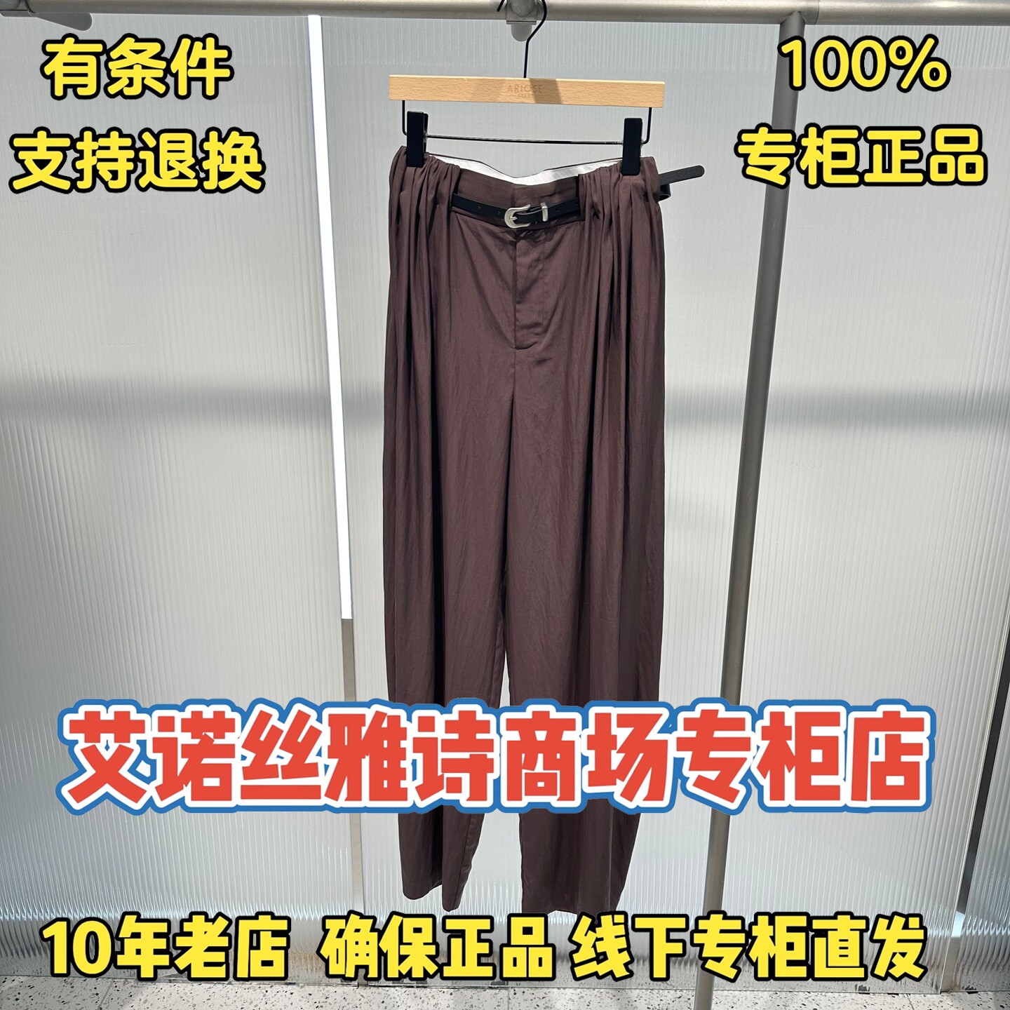 可退换/艾诺丝正品专柜店休闲裤图片