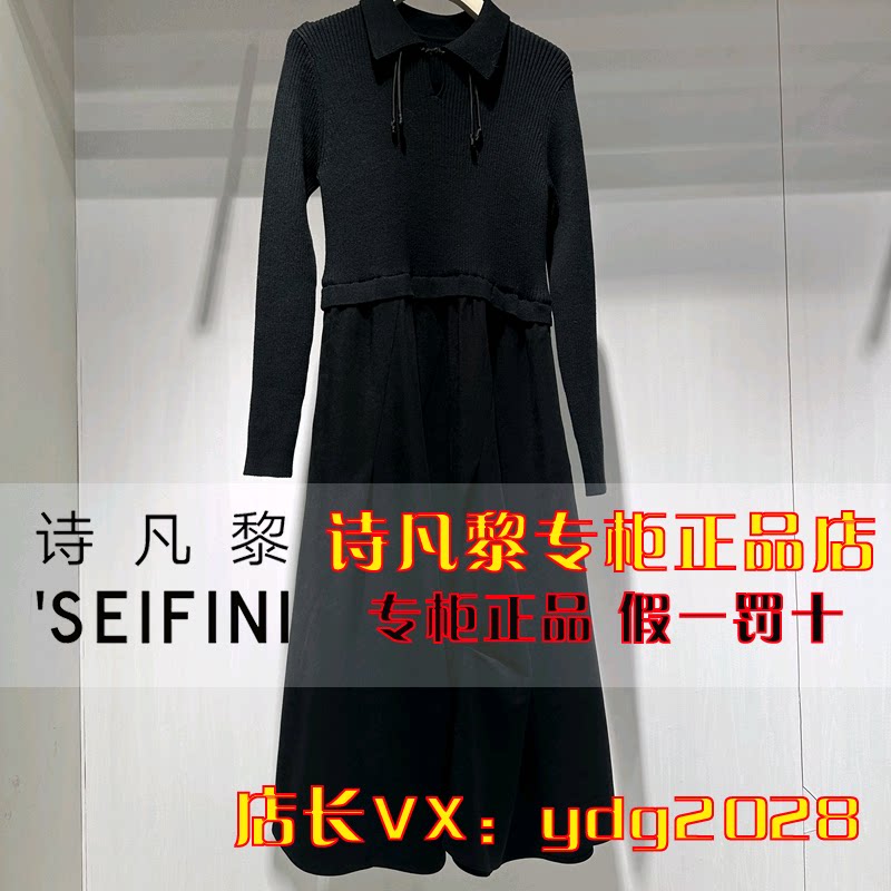 SEIFINI/诗凡黎2024春装针织拼接连衣裙3EC290421-898