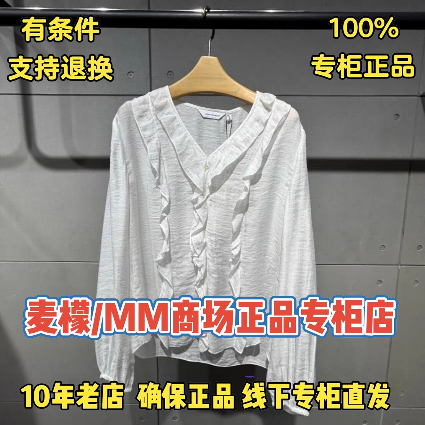 MM麦檬正品国内代购衬衫图片