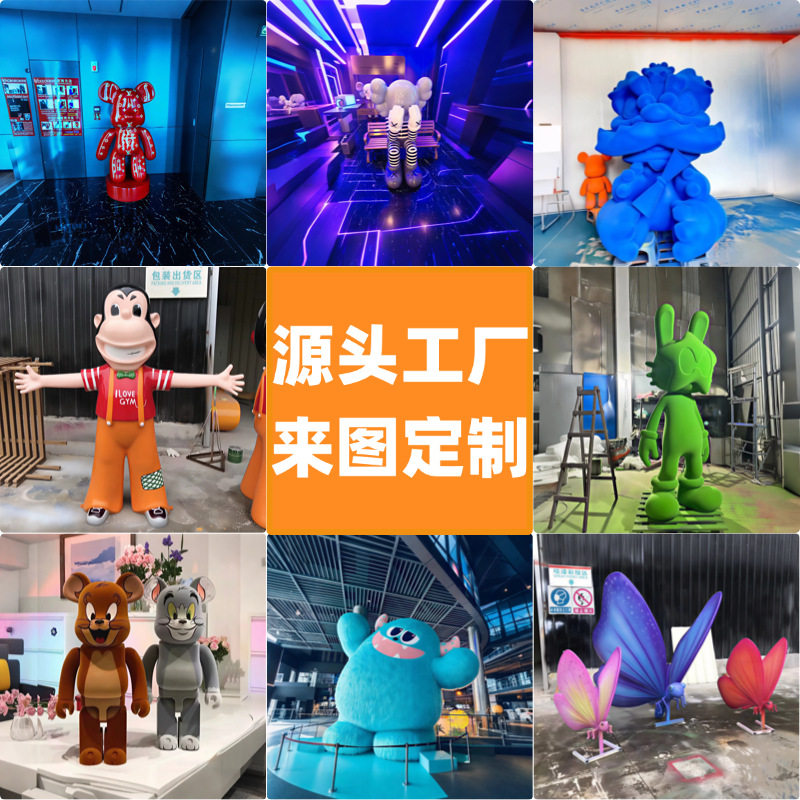 工厂定制户外大型网红打卡玩偶公仔潮牌动漫卡通ip玻璃钢雕塑摆件