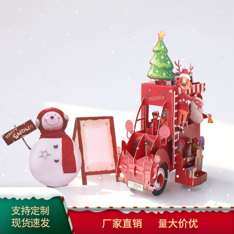 圣诞贺卡创意3D圣诞花车立体镂空纸雕圣诞卡片节日祝福卡